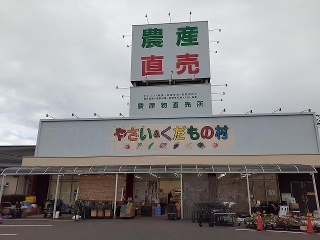 やさい＆くだもの村：800m