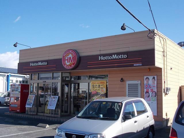 ほっともっと横田新町店：750m