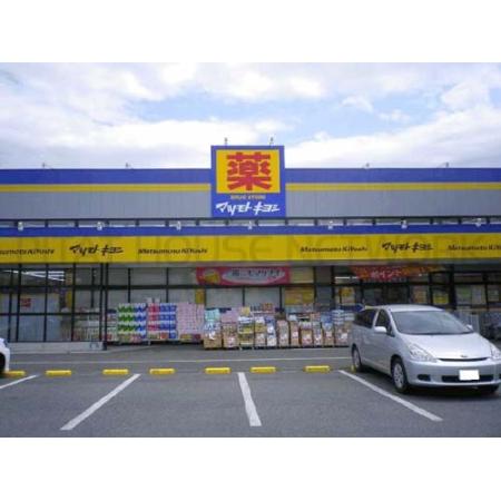 ﾄﾞﾗｯｸﾞｽﾄｱﾏﾂﾓﾄｷﾖｼ 宇都宮陽東店：183m
