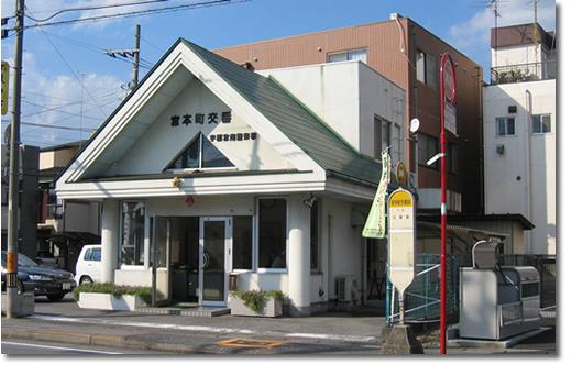 栃木県 警察本部 宇都宮南警察署 宮本町交番：895m