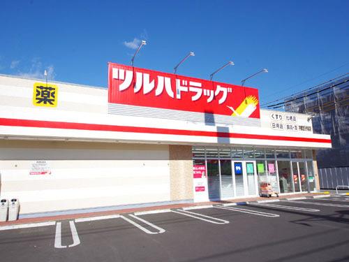 ﾂﾙﾊﾄﾞﾗｯｸﾞ 宇都宮東峰町店：795m