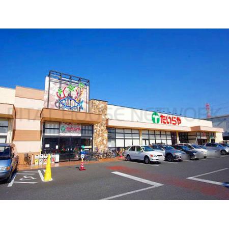 たいらや 今泉新町店：567m