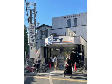 サンディ南茨木店：288m