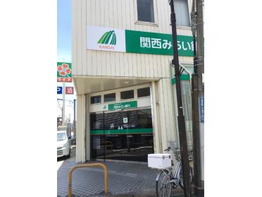 関西みらい銀行正雀支店：274m