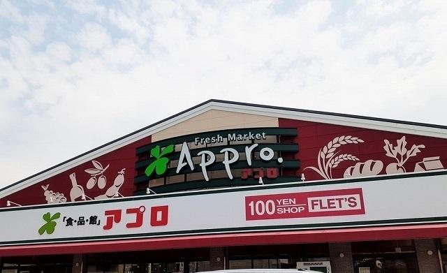 アプロ茨木沢良宜店様：220m