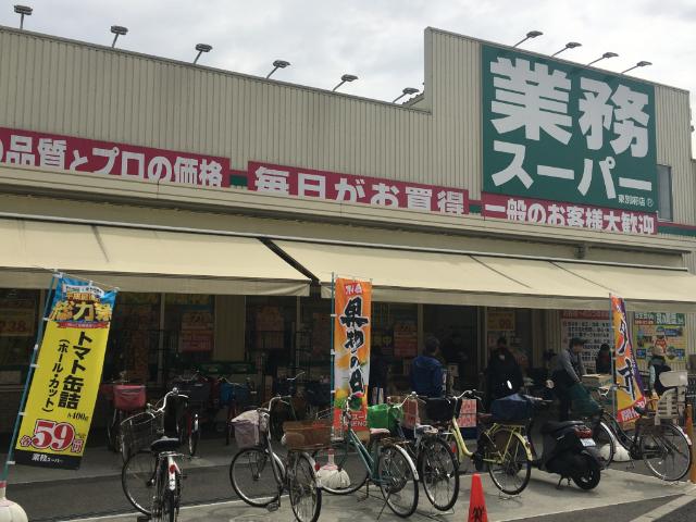業務スーパー東別府店：306m