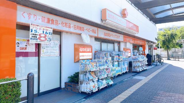 なの花ドラッグストア南茨木店：271m