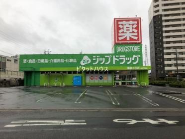 ジップドラッグ竜美ヶ丘店：758m