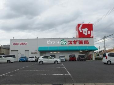 スギ薬局日名西店：113m