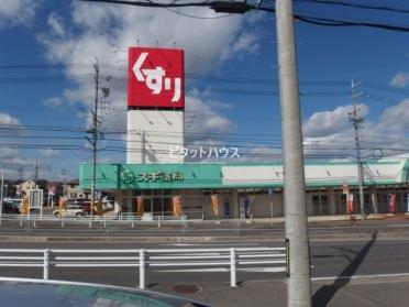 スギ薬局　上地1丁目店：606m