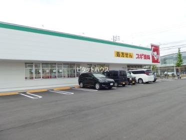 スギ薬局牧御堂店：400m