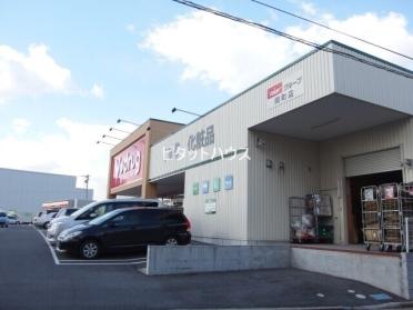 V・ドラッグ　岡町店：106m