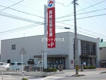 岡崎信用金庫橋目支店：223m