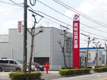 岡崎信用金庫　上里支店：130m