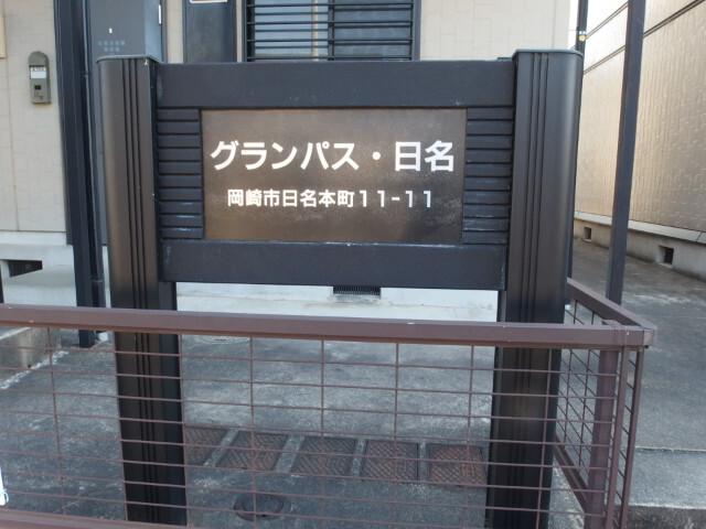 グランパス日名（B202） 部屋画像