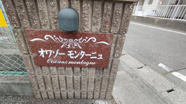 オワゾーモンターニュ（105） その他