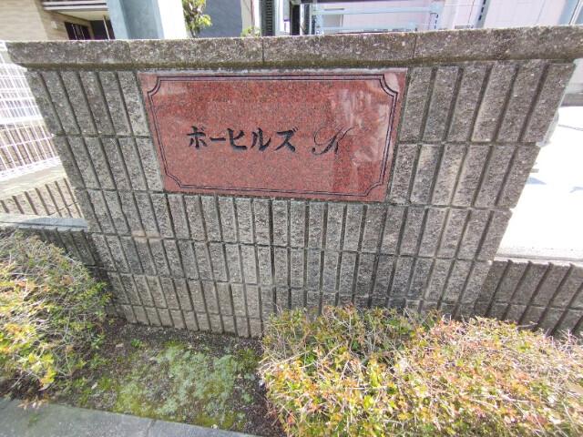ボーヒルズＫ（305） その他