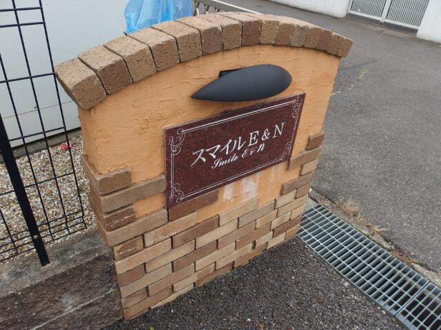 スマイルE＆N（ED） 部屋画像