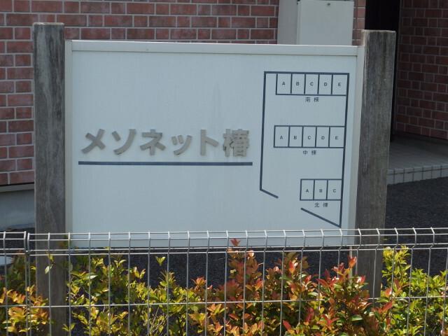 メゾネット椿（南棟C） その他