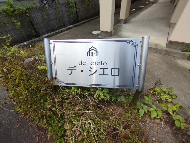 デ・シエロ（101） その他