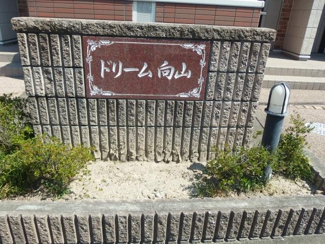 ドリーム向山（201） 部屋画像