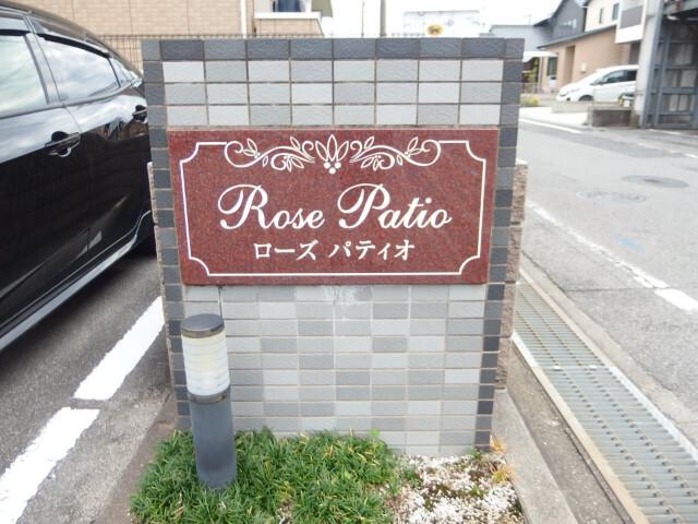 ローズパティオ（203） その他