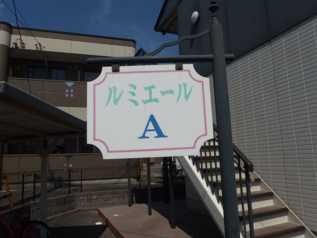 ルミエールＡ（洞）（105） その他