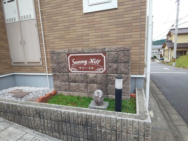 サニーヒル（藤川荒古）（202） 部屋画像