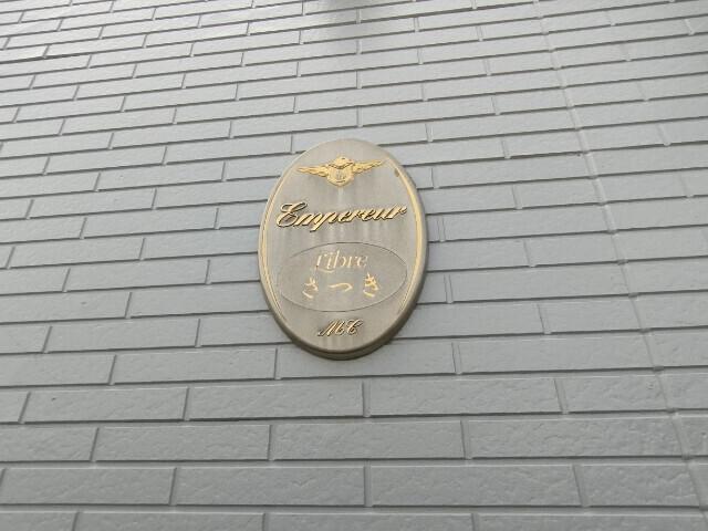 アンプルール　リーブル　さつき（203） その他