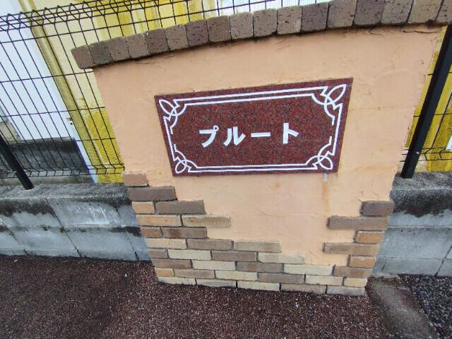 プルート（102） その他