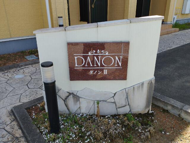 ダノンⅡ（107） その他