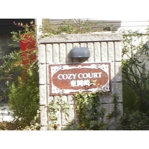 COZYCOURT東岡崎（201） その他
