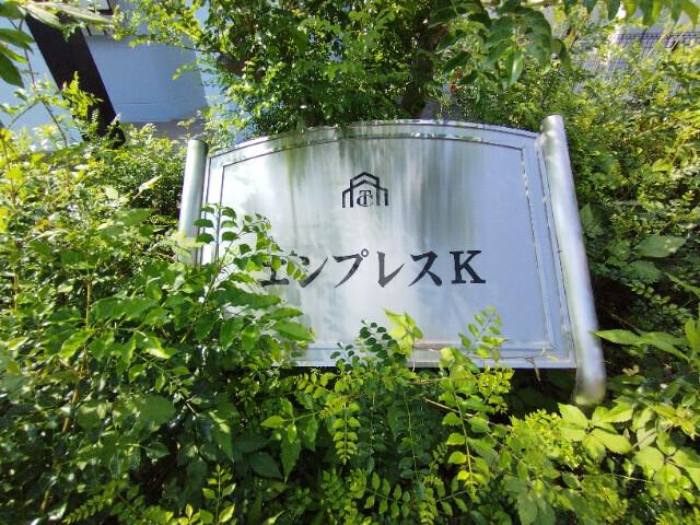 エンプレスＫ（206） その他