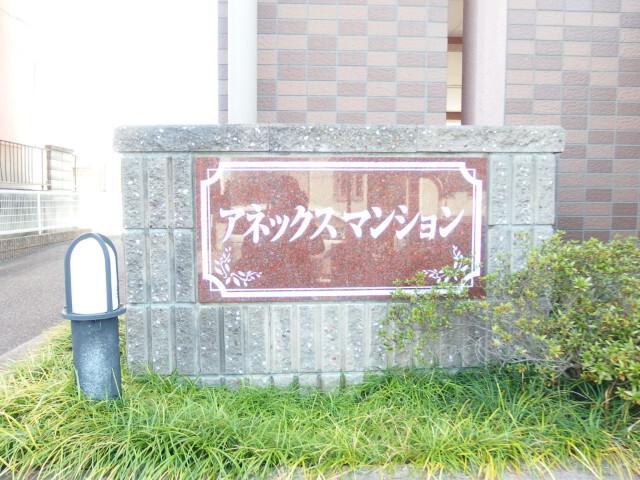 アネックスマンション（203） 部屋画像