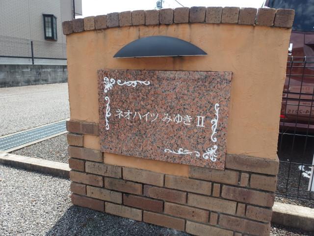 ネオハイツみゆきⅡ（105） 部屋画像