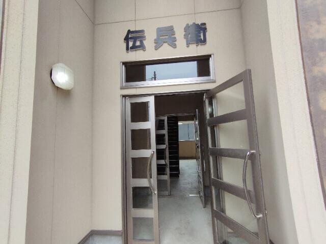 伝兵衛（103） エントランス