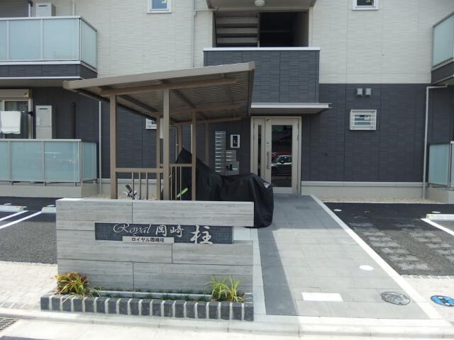 ロイヤル岡崎柱（101） エントランス