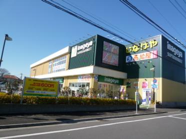 いなげや保谷駅南店：478m