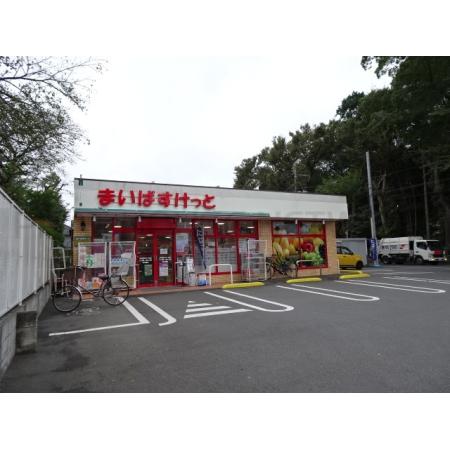 まいばすけっと石神井台5丁目店：176m