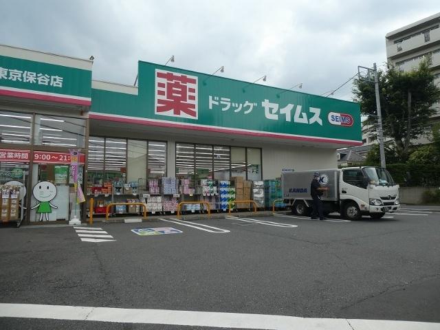 ドラッグセイムス西東京保谷店：811m