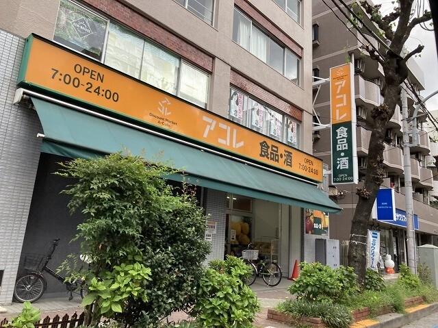 アコレ東大泉3丁目店：473m
