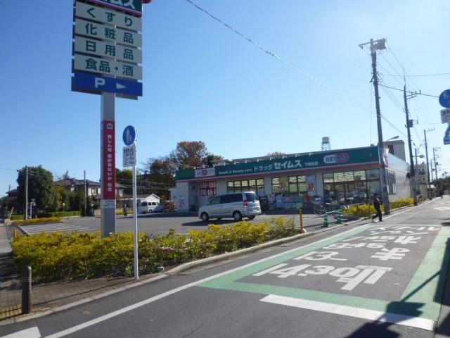 ドラッグセイムス下保谷店：616m