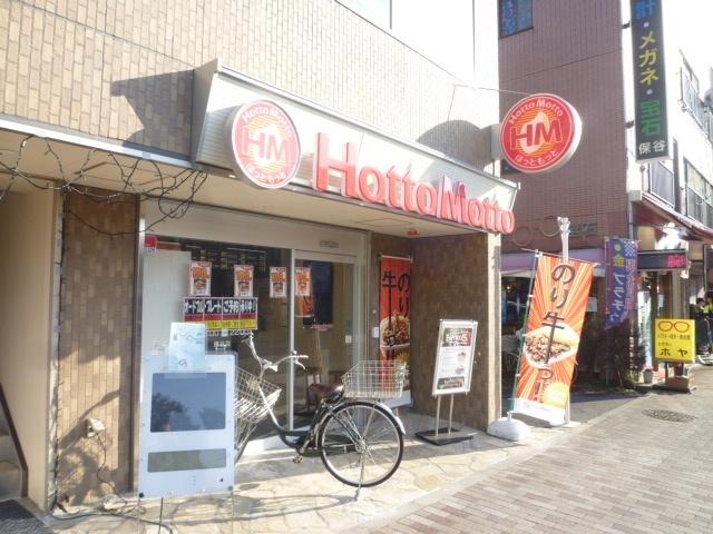ほっともっと保谷店：586m