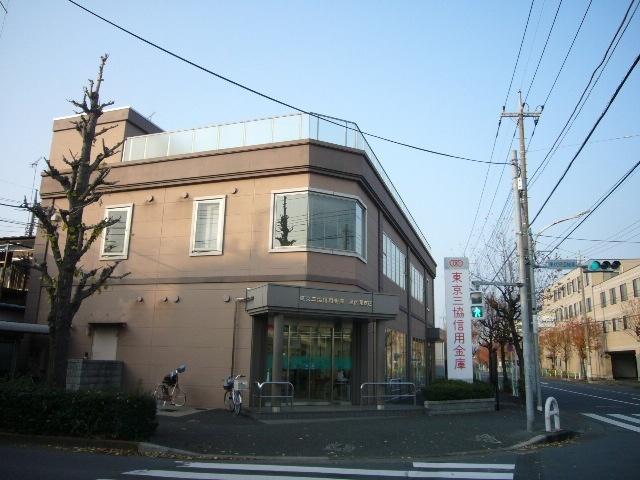 東京三協信用金庫東伏見支店：1281m