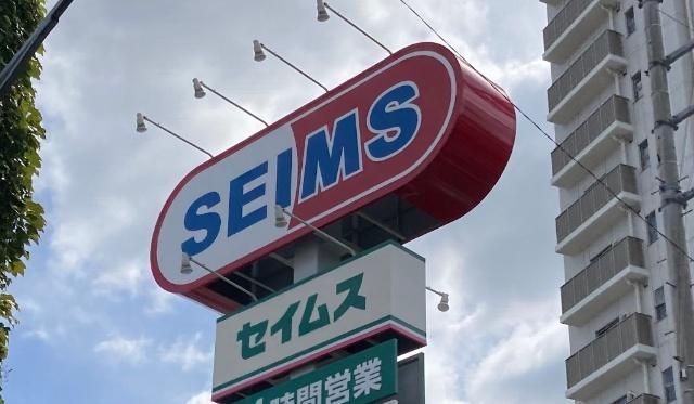 ドラッグセイムス練馬大泉店：1010m