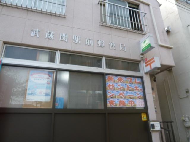 武蔵関駅前郵便局：559m