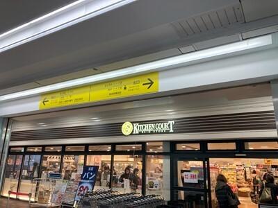 キッチンコート富士見台店：190m