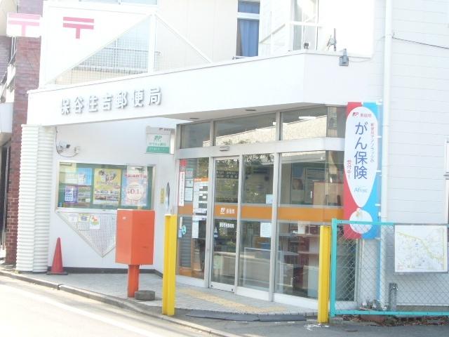 保谷住吉郵便局：600m