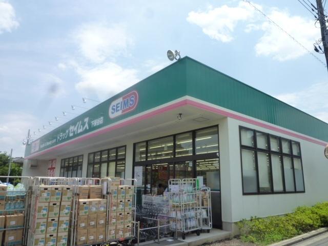 ドラッグセイムス下保谷店：460m