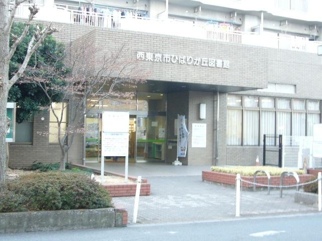 西東京市ひばりが丘図書館：344m